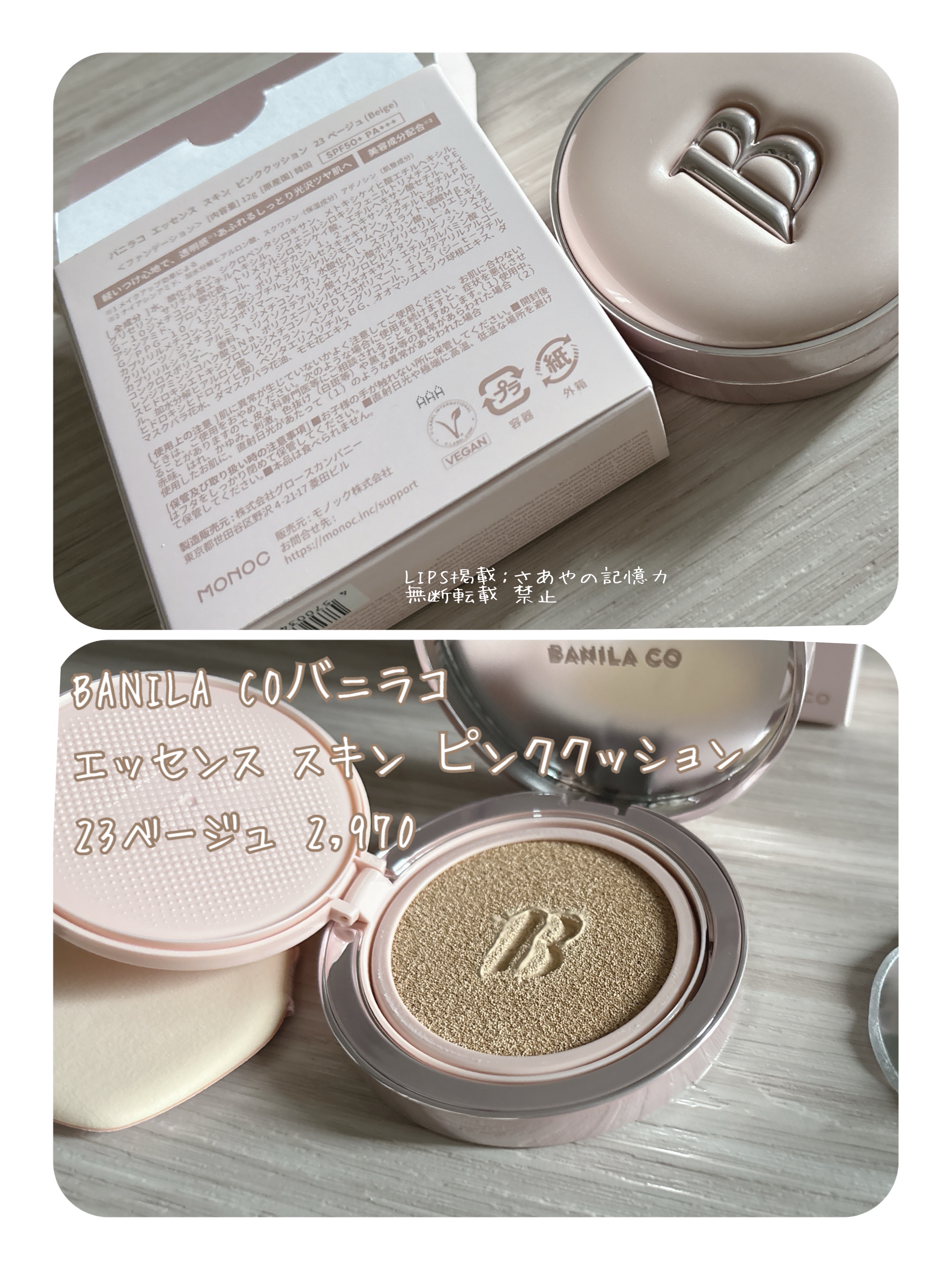 バニラコ エッセンス スキン ピンククッション 23 ベージュ/BANILA CO/クッションファンデーションを使ったクチコミ（1枚目）