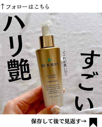 REJURAN デュアルエフェクトアンプル 30ml/REJURAN COSMETICS/美容液を使ったクチコミ(1枚目)