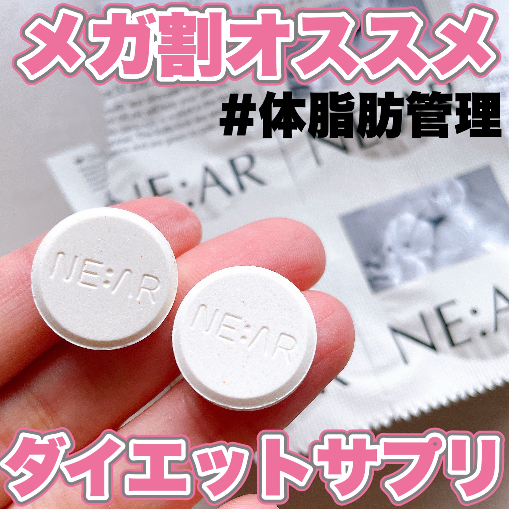 ガルシニア/NE:AR/ボディサプリメントを使ったクチコミ（1枚目）