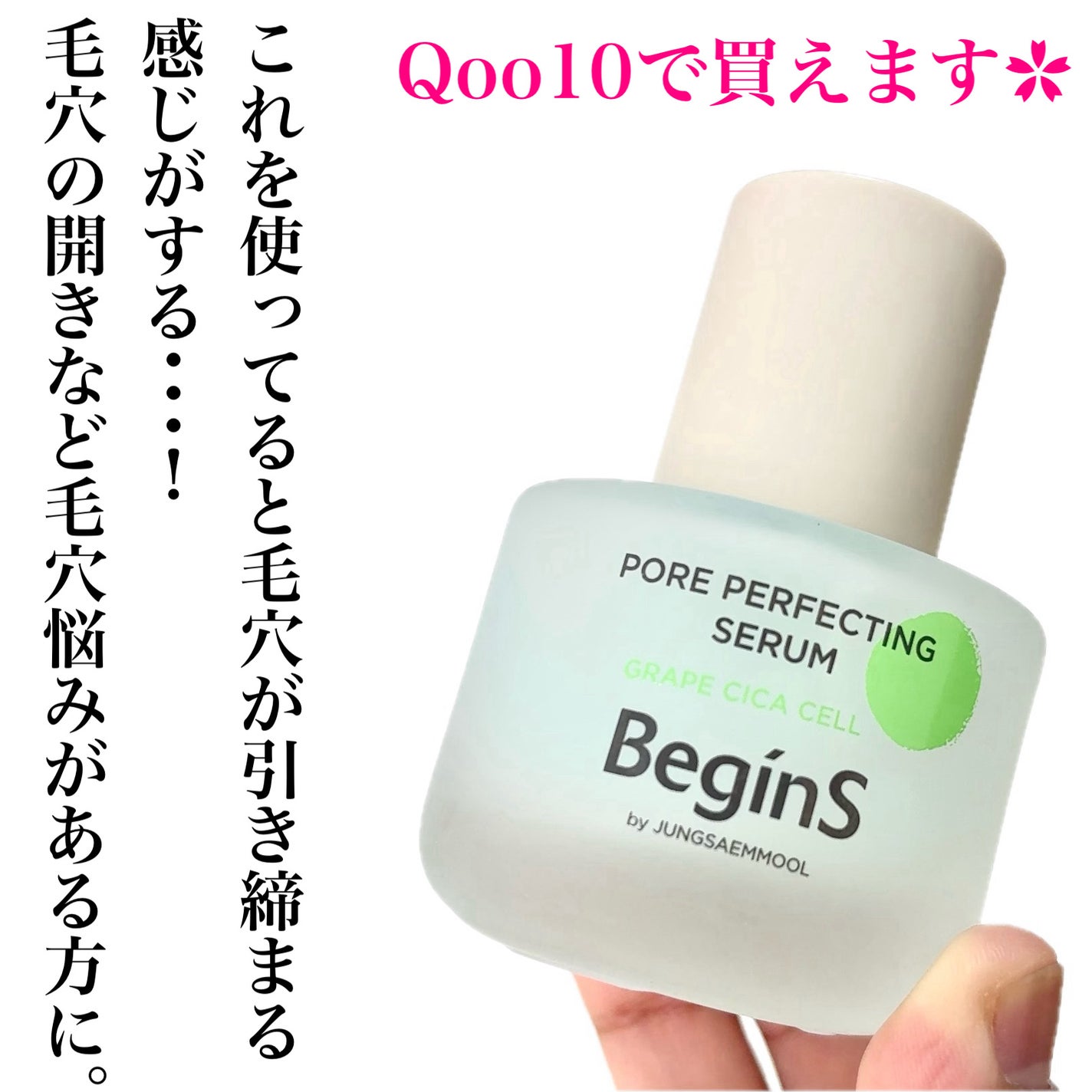 Pore Perfecting Serum/BeginS by JUNGSAEMMOOL/美容液を使ったクチコミ(6枚目)