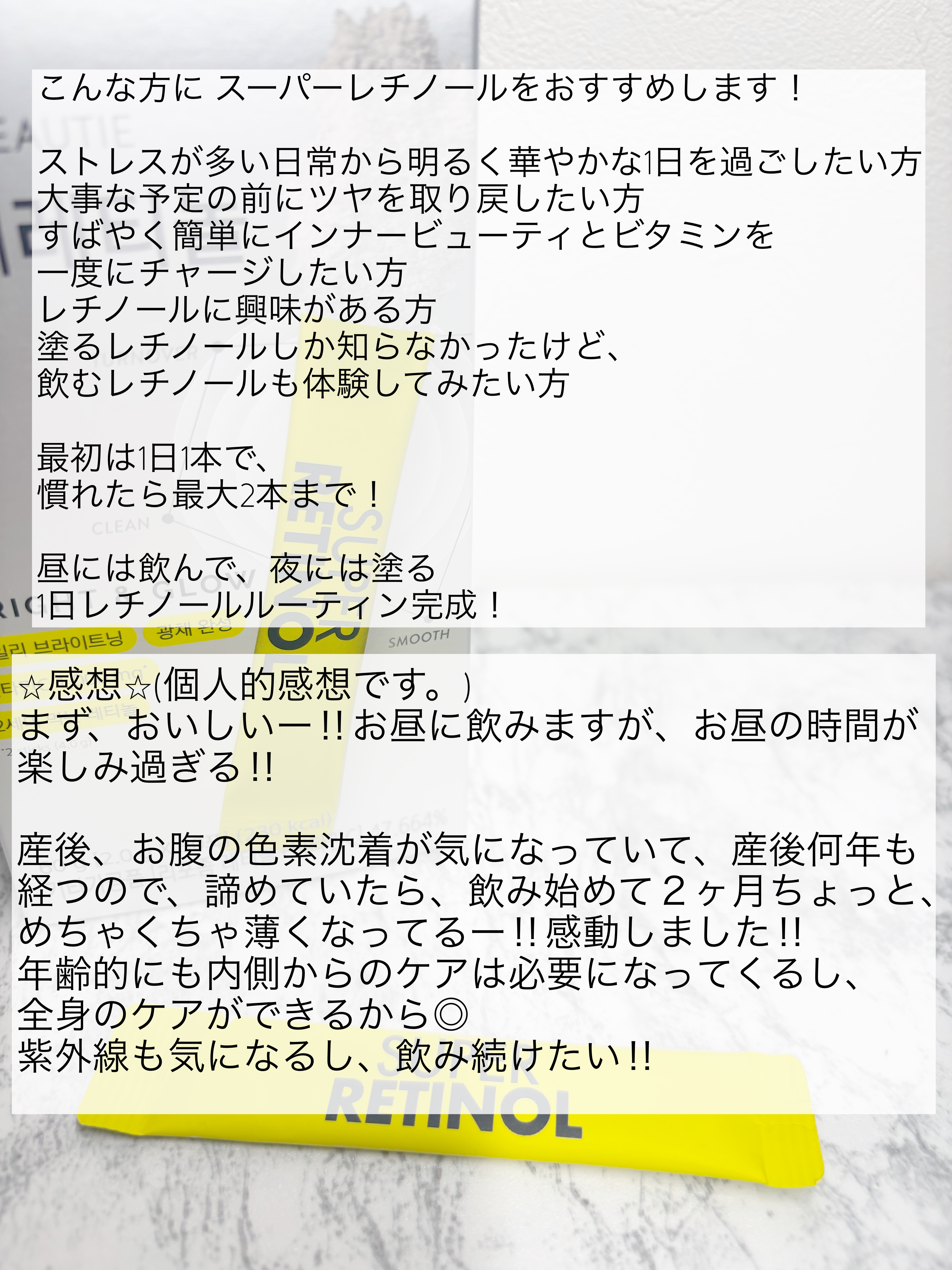 スーパーレチノールC/VITALBEAUTIE/美容サプリメントを使ったクチコミ（3枚目）