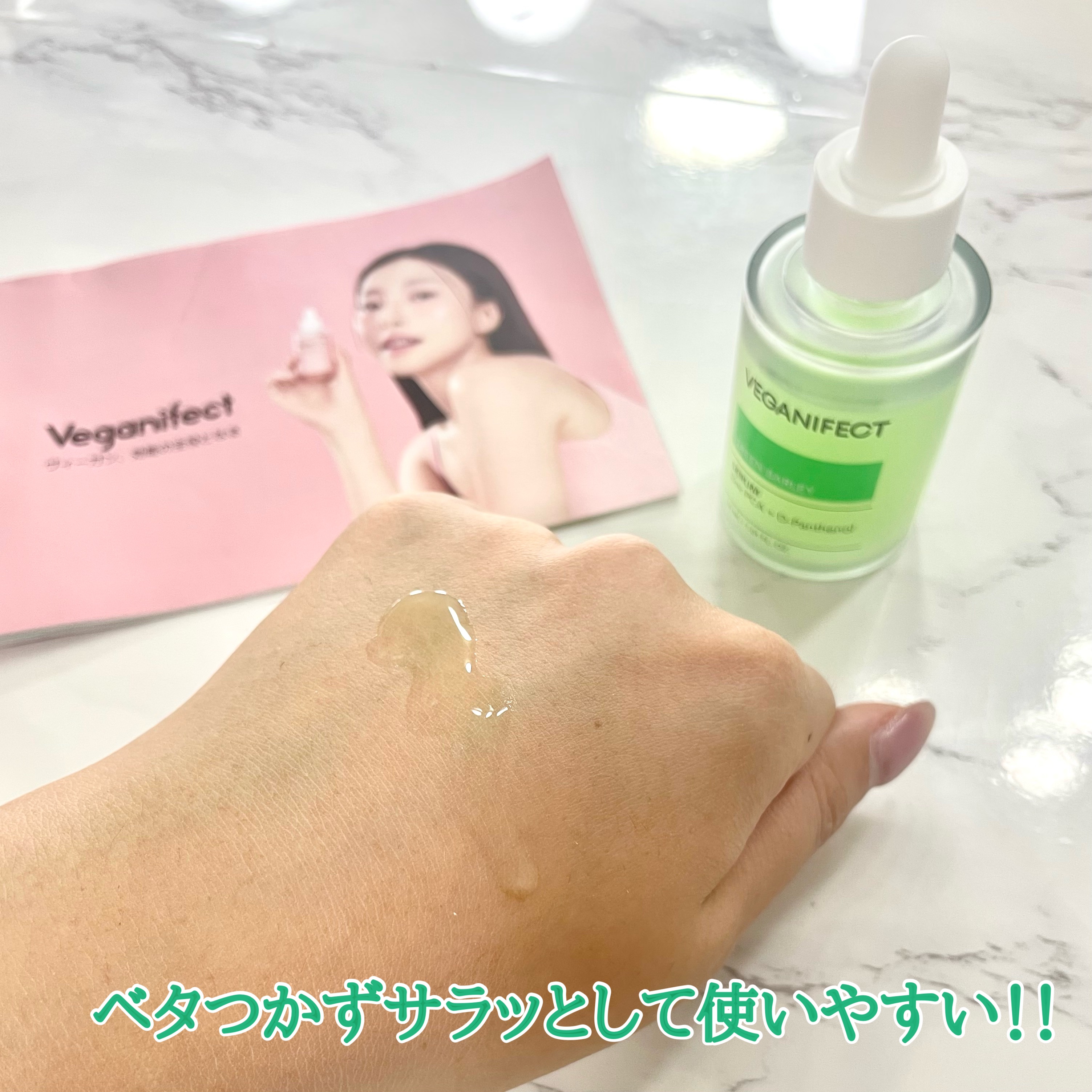 青麦ジンクセラム/Veganifect/美容液を使ったクチコミ（2枚目）