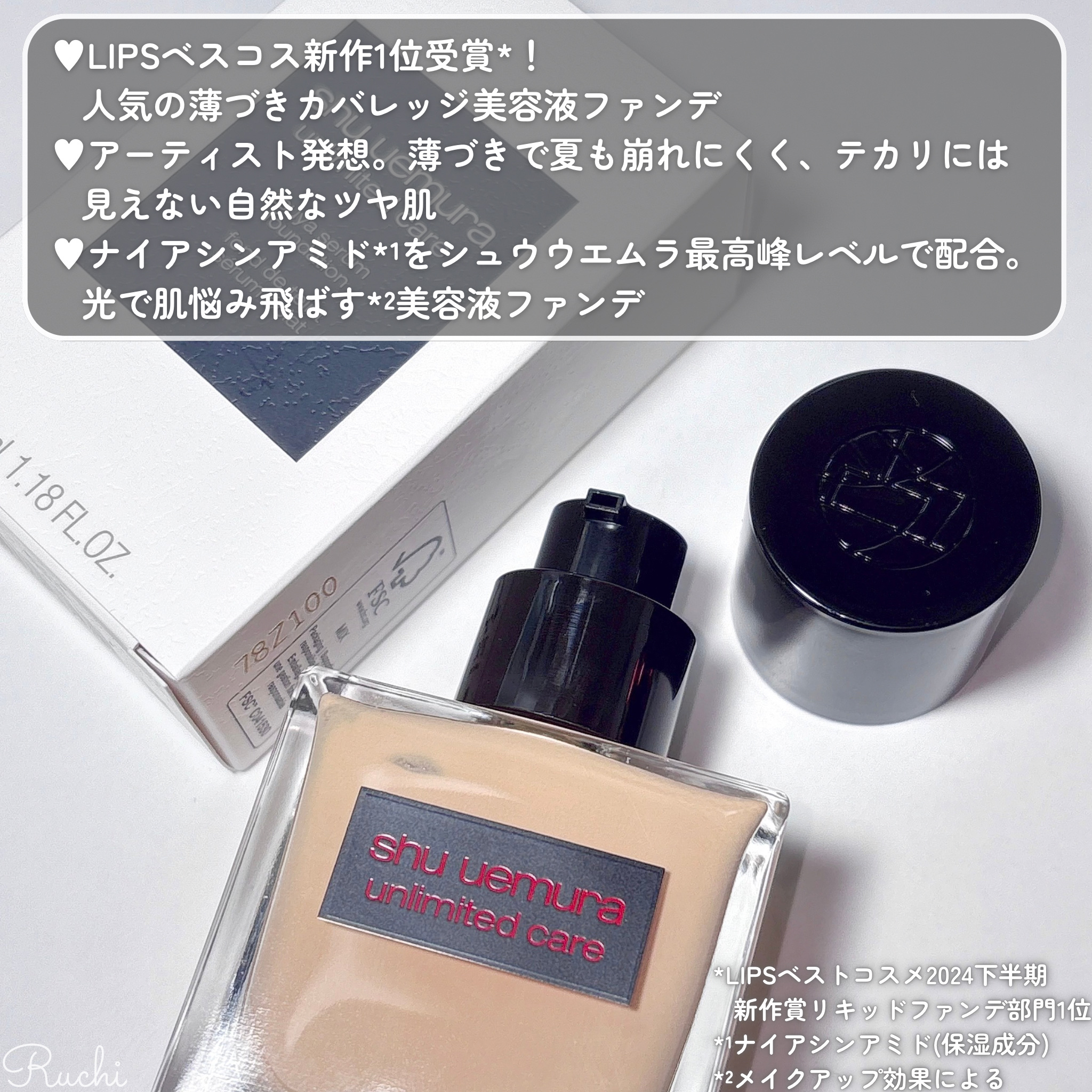 アンリミテッド ケア ツヤ セラム ファンデーション/shu uemura/リキッドファンデーションを使ったクチコミ（3枚目）