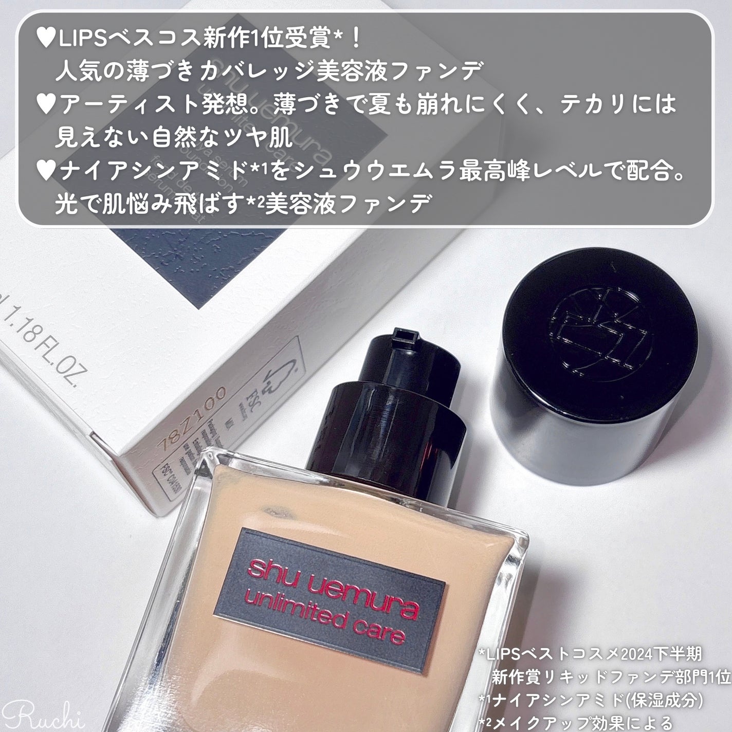 アンリミテッド ケア ツヤ セラム ファンデーション/shu uemura/リキッドファンデーションを使ったクチコミ(3枚目)