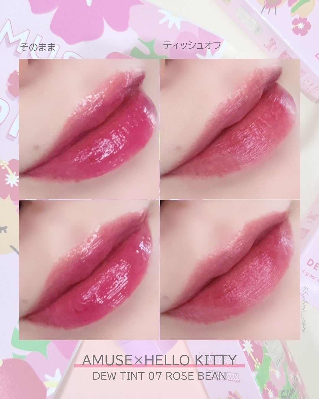 デューティント/AMUSE/リップティントを使ったクチコミ(8枚目)