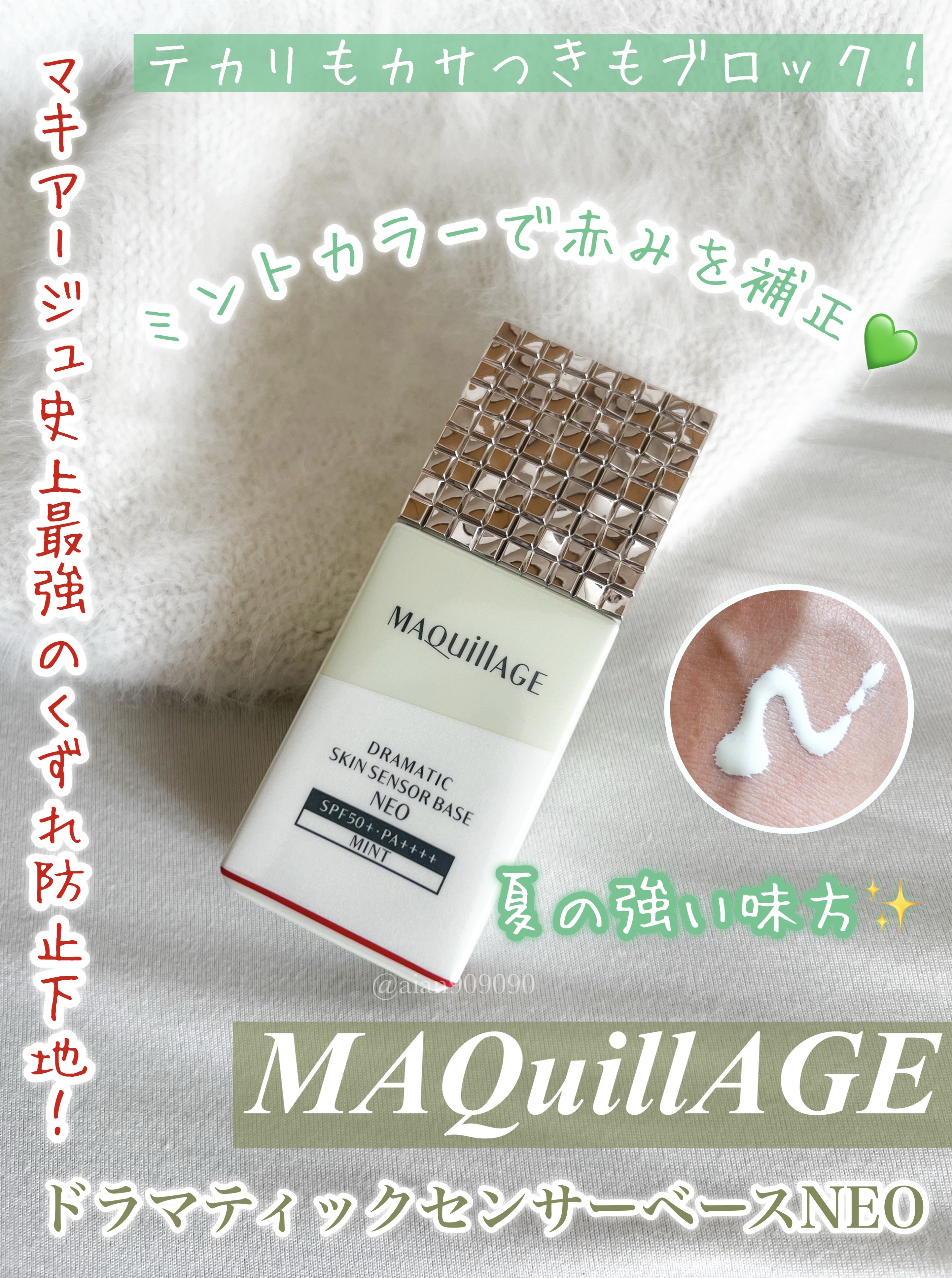 ドラマティックスキンセンサーベース NEO/マキアージュ/化粧下地を使ったクチコミ（1枚目）