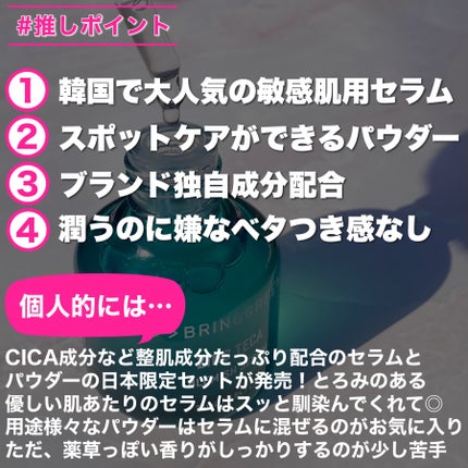 ジンクテカBセラムセット/BRING GREEN/スキンケアキットを使ったクチコミ(6枚目)