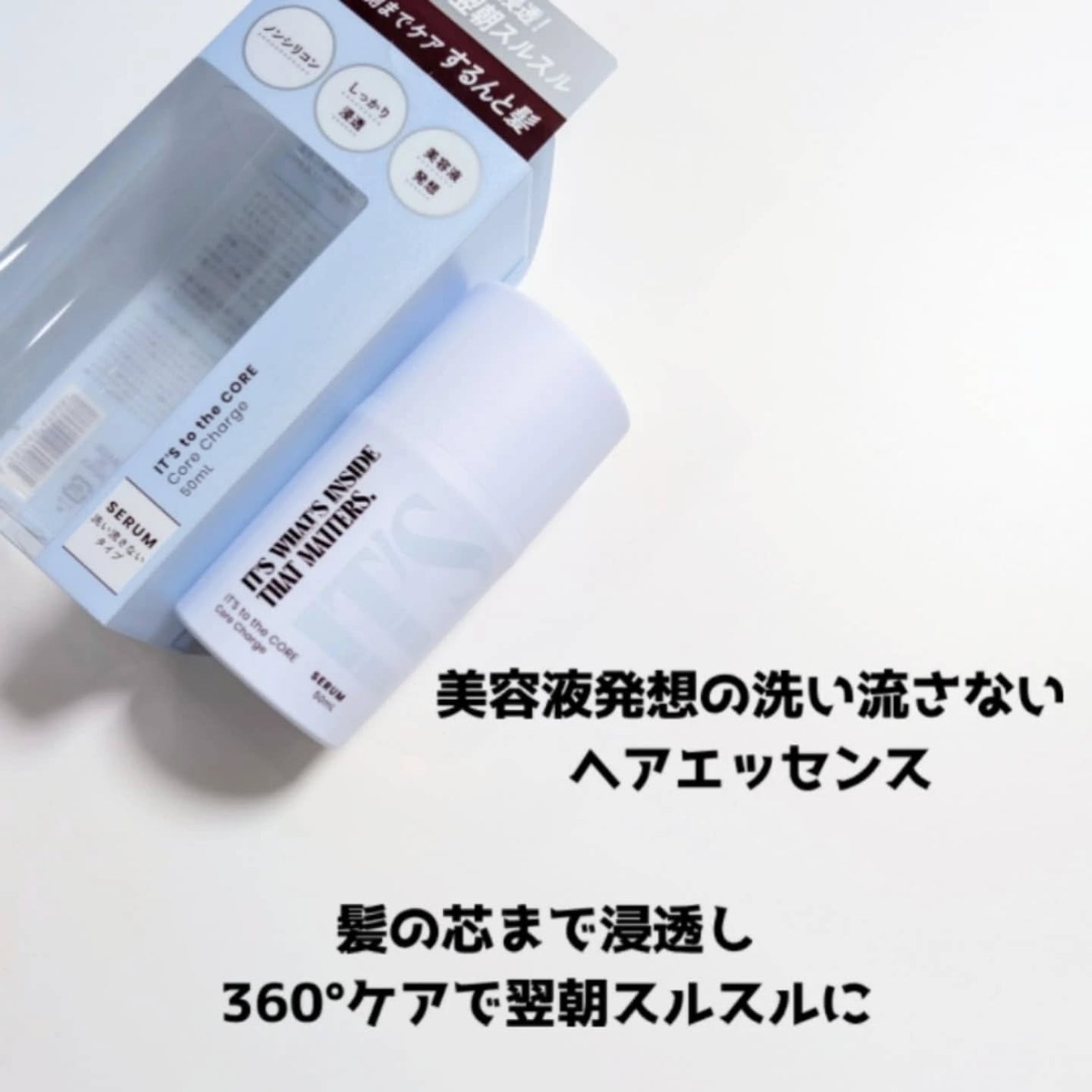 トゥザコア チャージセラム/IT’S WHAT’S INSIDE THAT MATTERS./アウトバストリートメントを使ったクチコミ(2枚目)