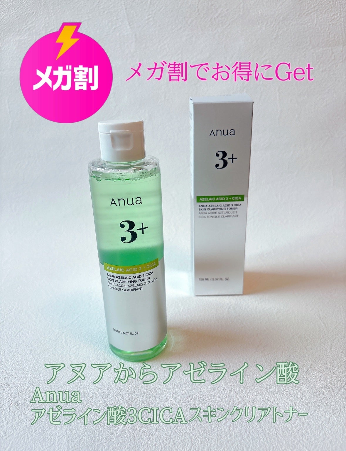 アヌアアゼライン酸3 CICAスキンクリアトナー/Anua/化粧水を使ったクチコミ(1枚目)