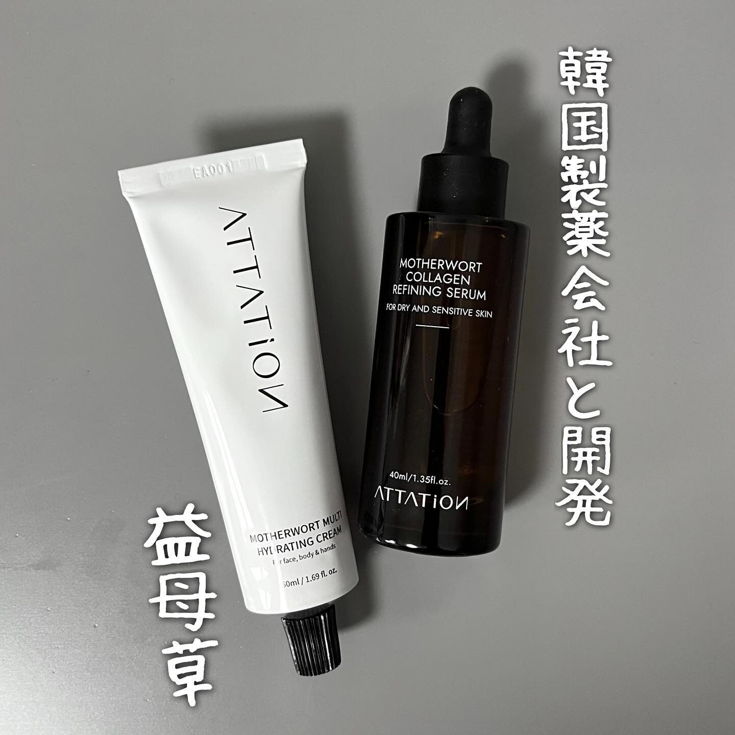 益母草パンテノールクリーム/ATTATION/ハンドクリームを使ったクチコミ（1枚目）