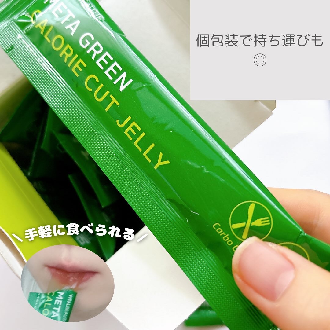 メタグリーン カロリーカットゼリー/VITALBEAUTIE/ボディサプリメントを使ったクチコミ（3枚目）