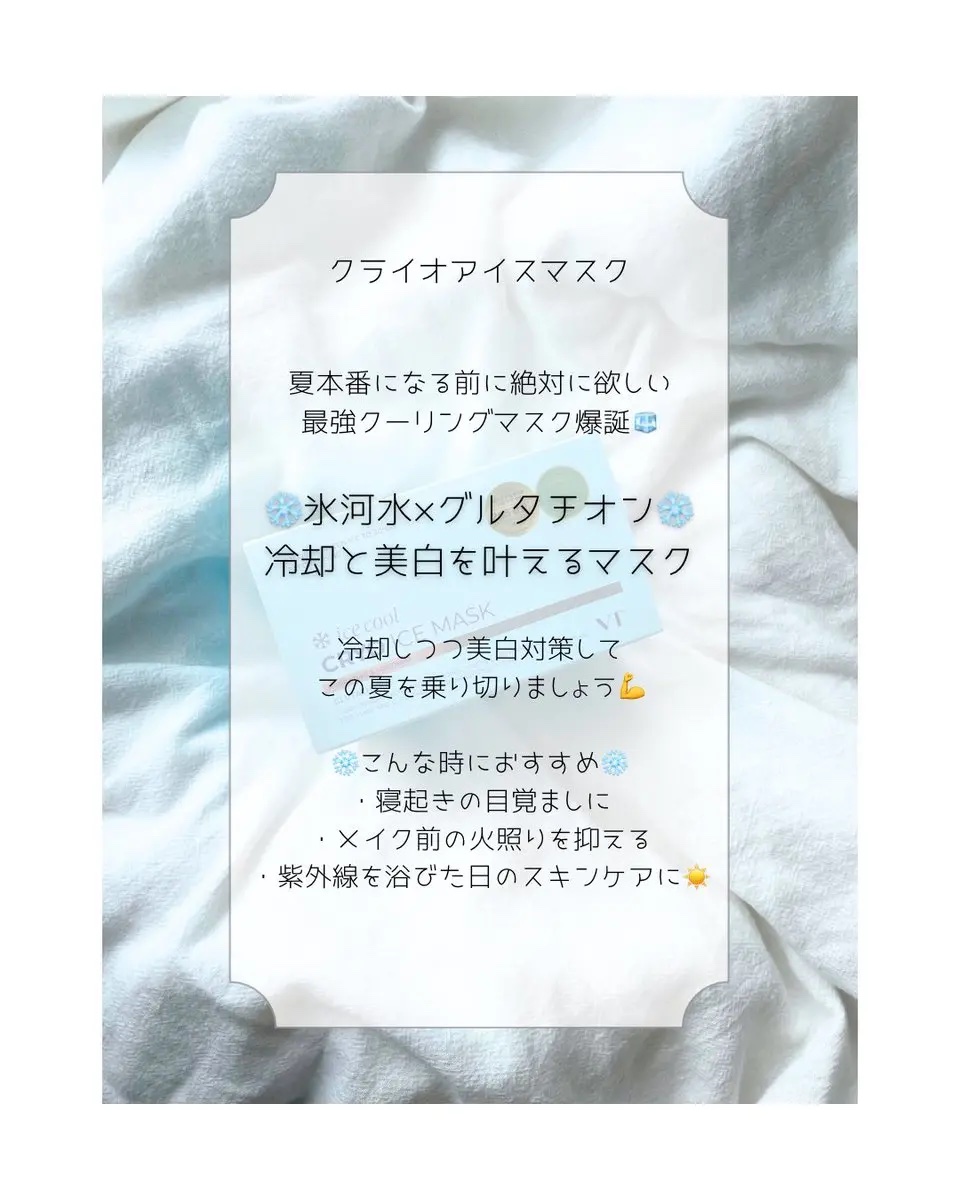 クライオアイス マスク/VT/シートマスク・パックを使ったクチコミ（2枚目）