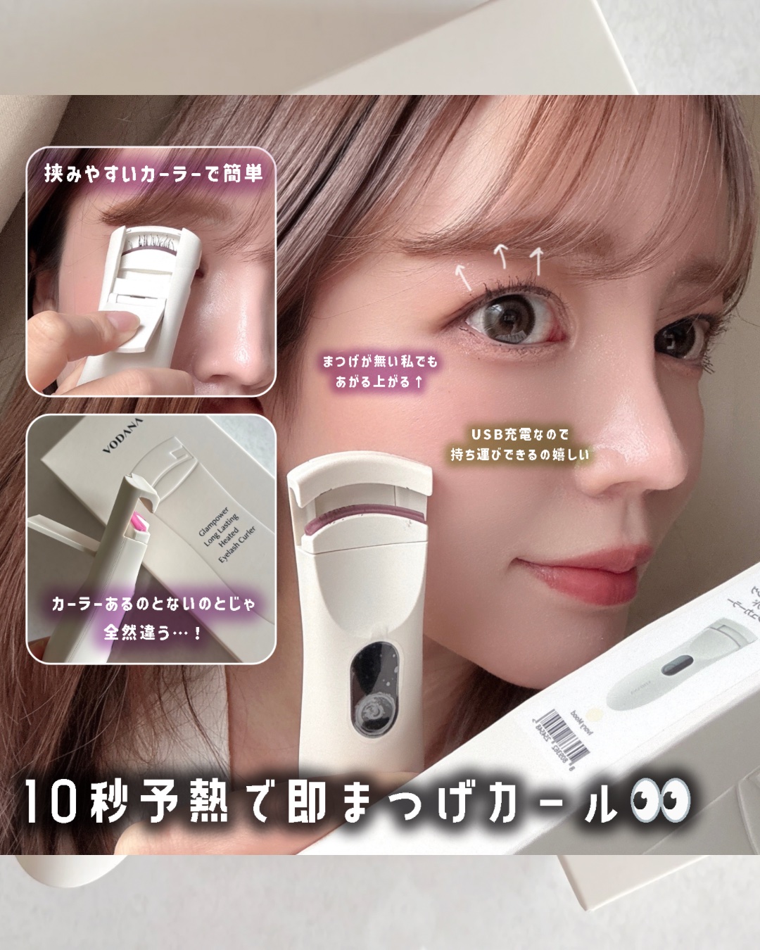グラムパワーロングラスティング ヒーテッドアイラッシュカーラー/VODANA (ボダナ)/ホットビューラーを使ったクチコミ（2枚目）