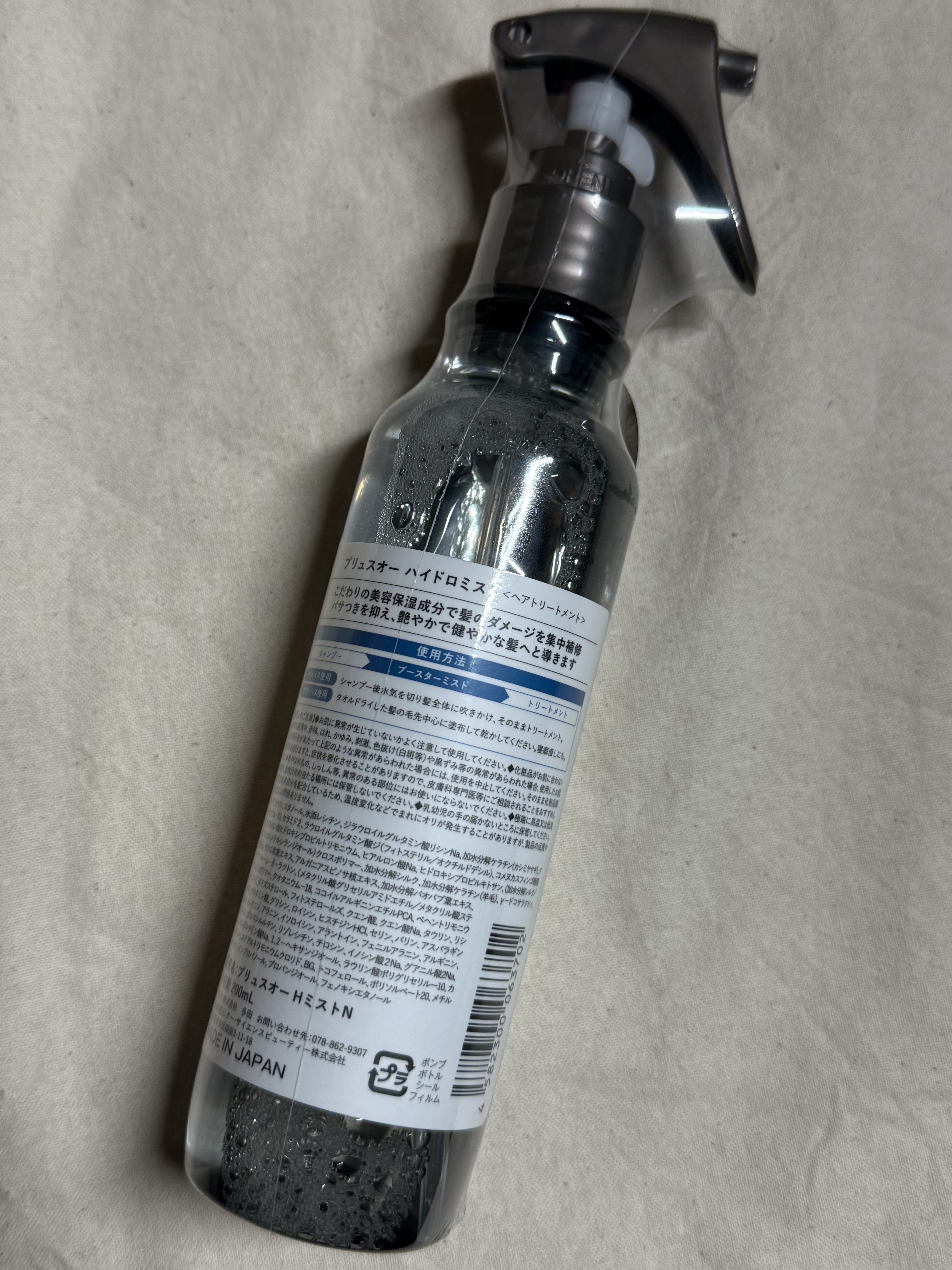 ハイドロミストN/plus eau/アウトバストリートメントを使ったクチコミ（2枚目）