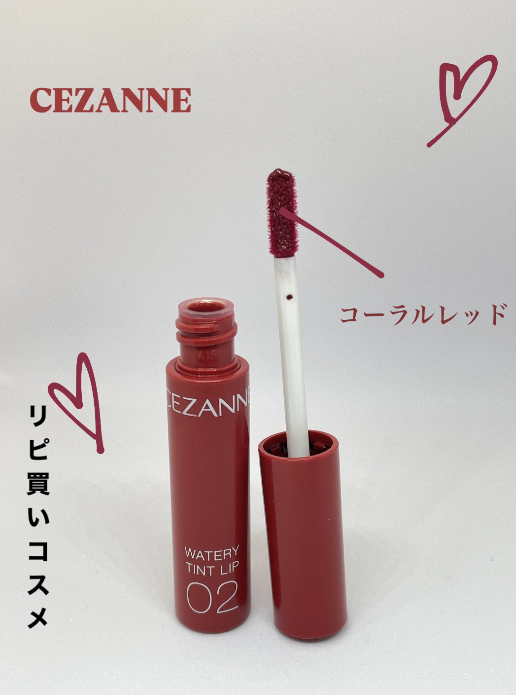 ウォータリーティントリップ/CEZANNE/リップティントを使ったクチコミ（1枚目）