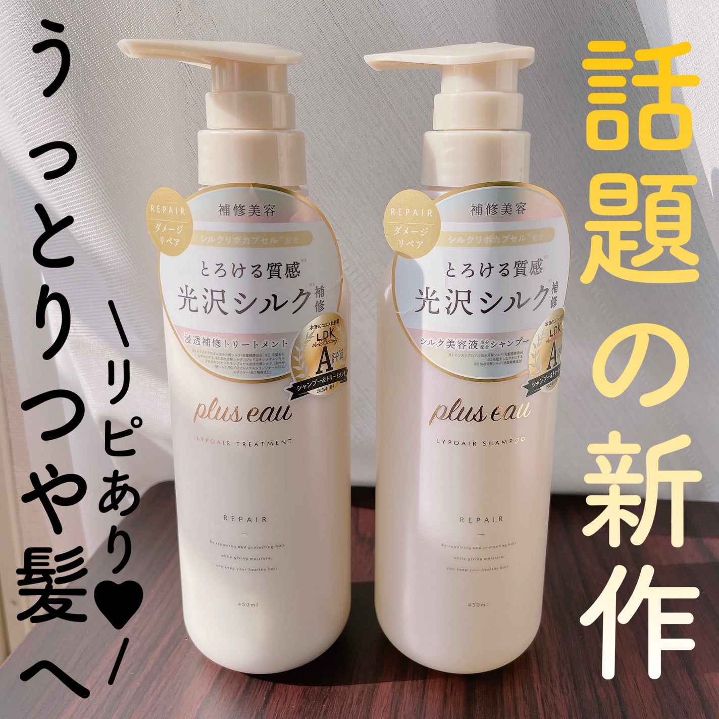 リポアシャンプー/リポアトリートメント/plus eau/市販シャンプーを使ったクチコミ(1枚目)