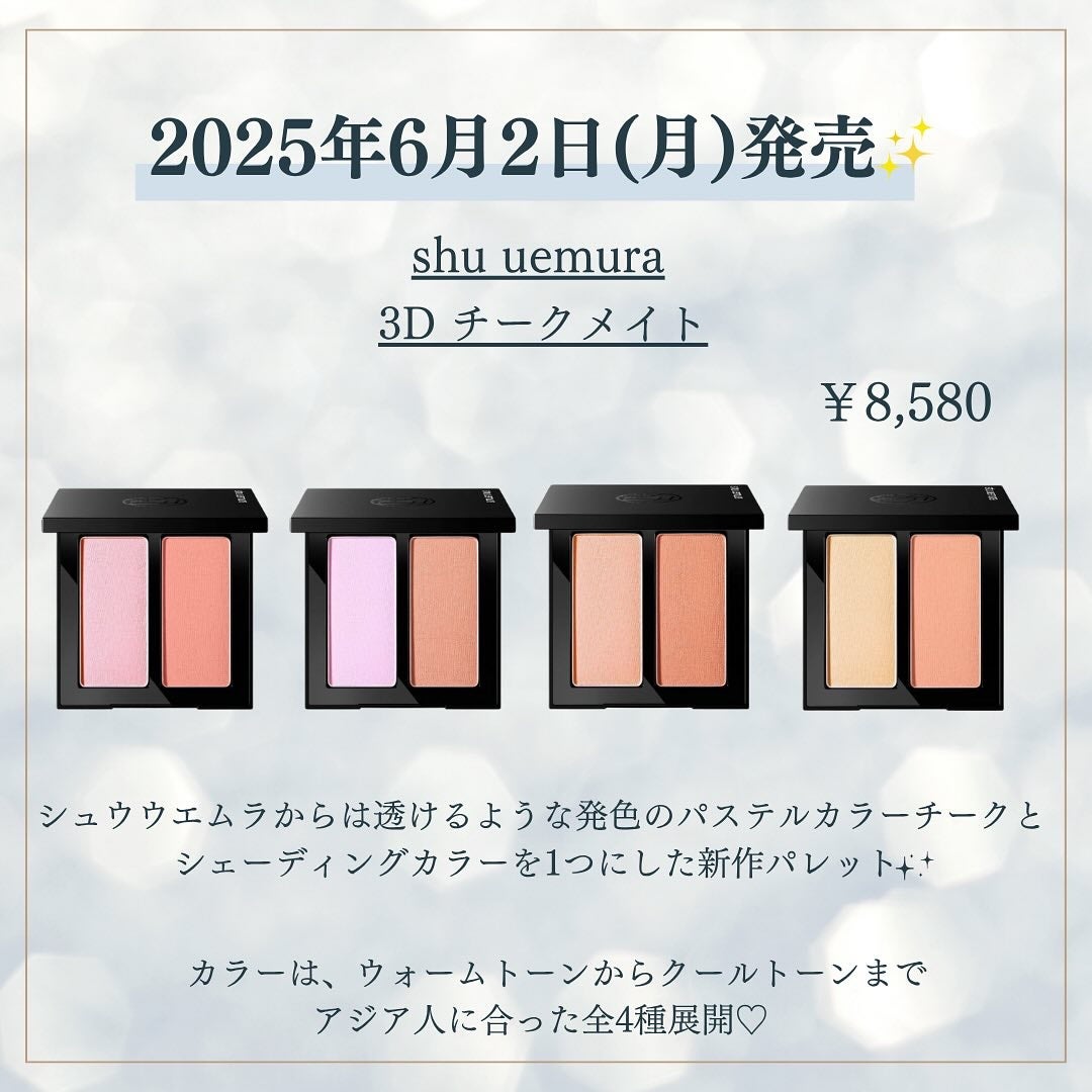 kanna🤍 on LIPS 「♡6月は発売コスメ♡【#shuuemura】#3Dチークメイト..」(2枚目)