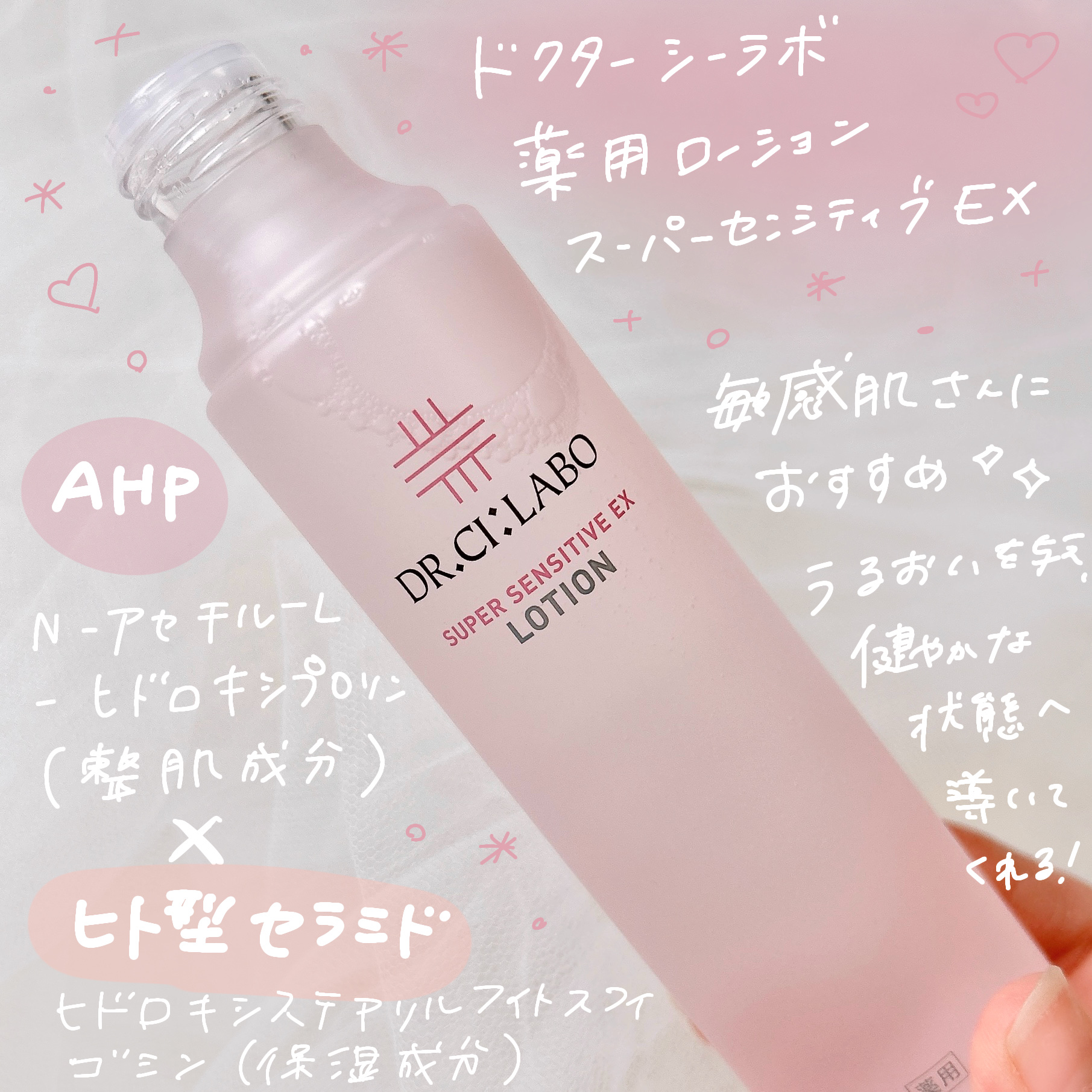 薬用ローション センシティブEX/ドクターシーラボⓇ/化粧水を使ったクチコミ（2枚目）