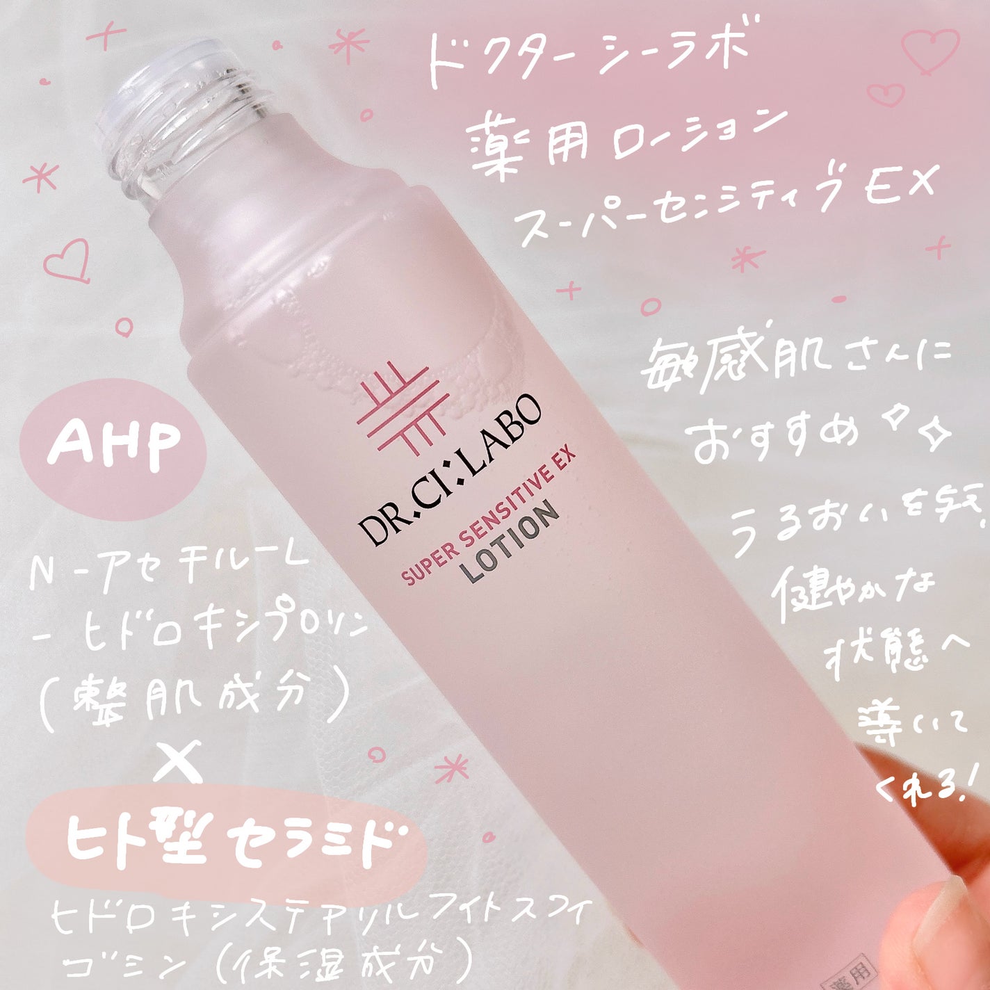 薬用ローション センシティブEX/ドクターシーラボⓇ/化粧水を使ったクチコミ(2枚目)