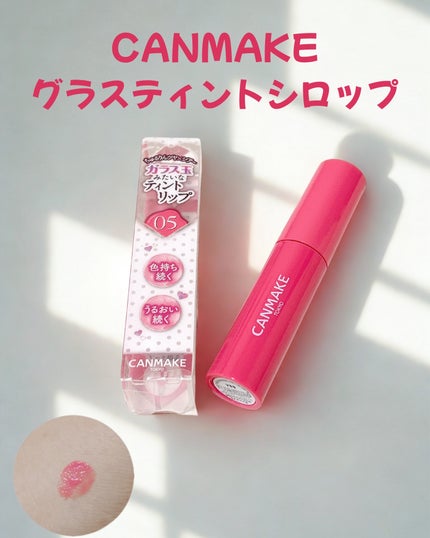 グラスティントシロップ/キャンメイク/リップティントを使ったクチコミ(1枚目)