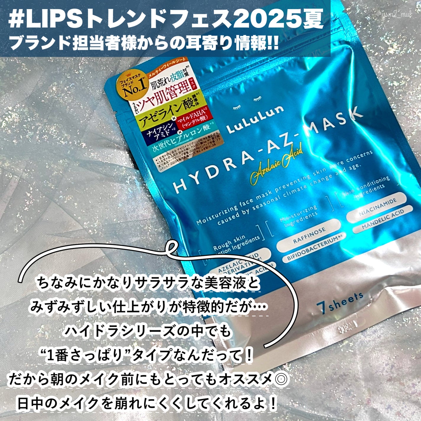 ルルルン ハイドラ AZ マスク/ルルルン/シートマスク・パックを使ったクチコミ(4枚目)