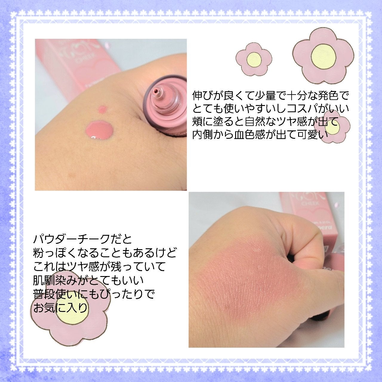 ペリペラ シロッピー トック チーク/PERIPERA/リキッドチークを使ったクチコミ(2枚目)