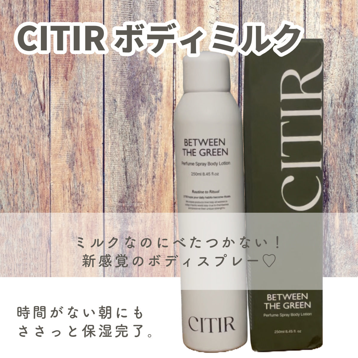 CITIR ボディミルク/CITIR/ボディミルクを使ったクチコミ（1枚目）