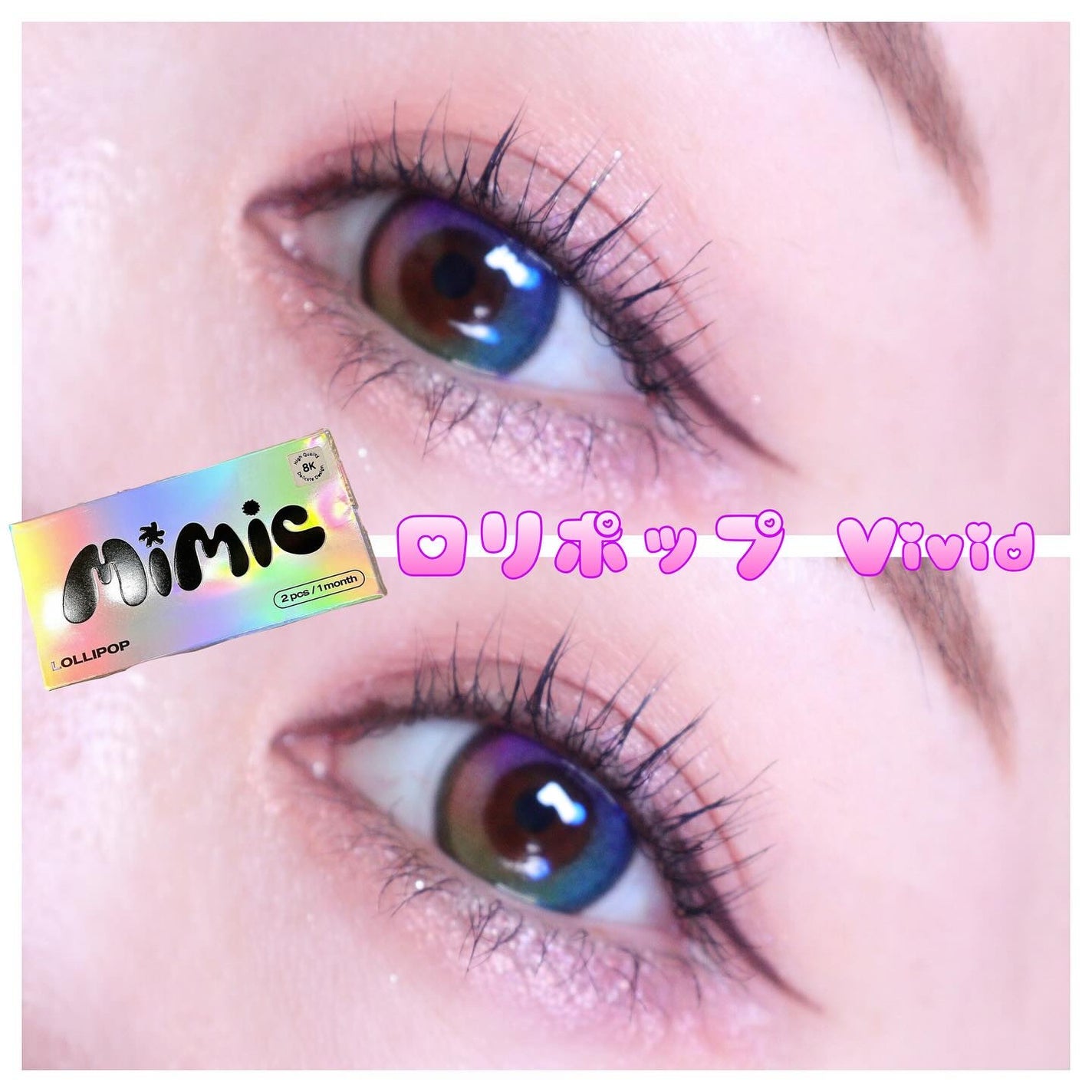 Lollipop/MIMIC LENS/1ヶ月(1MONTH)カラコンを使ったクチコミ(2枚目)