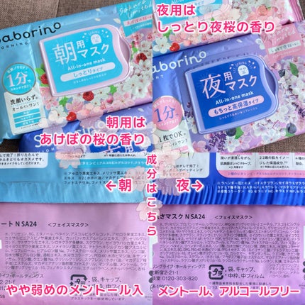目ざまシート N SA24/サボリーノ/シートマスク・パックを使ったクチコミ(4枚目)
