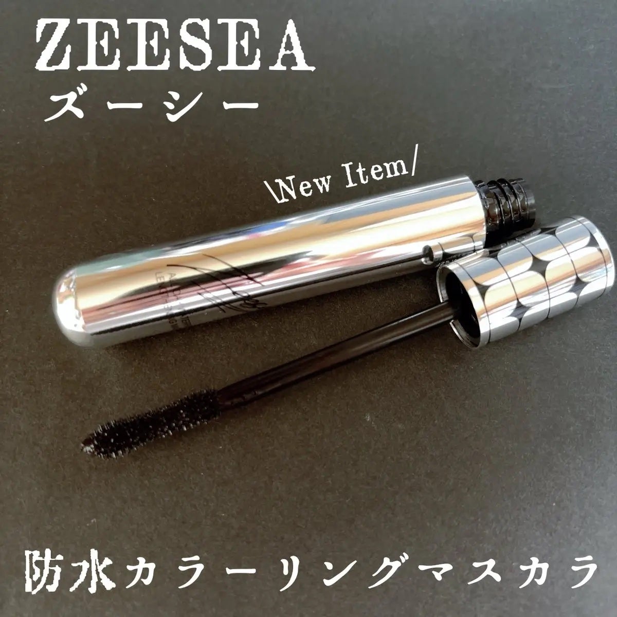 防水カーリングマスカラ/ZEESEA/マスカラを使ったクチコミ(1枚目)