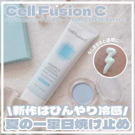 アクアティカクーリングサンスクリーン/Cell Fusion C(セルフュージョンシー)/日焼け止めクリームを使ったクチコミ(1枚目)