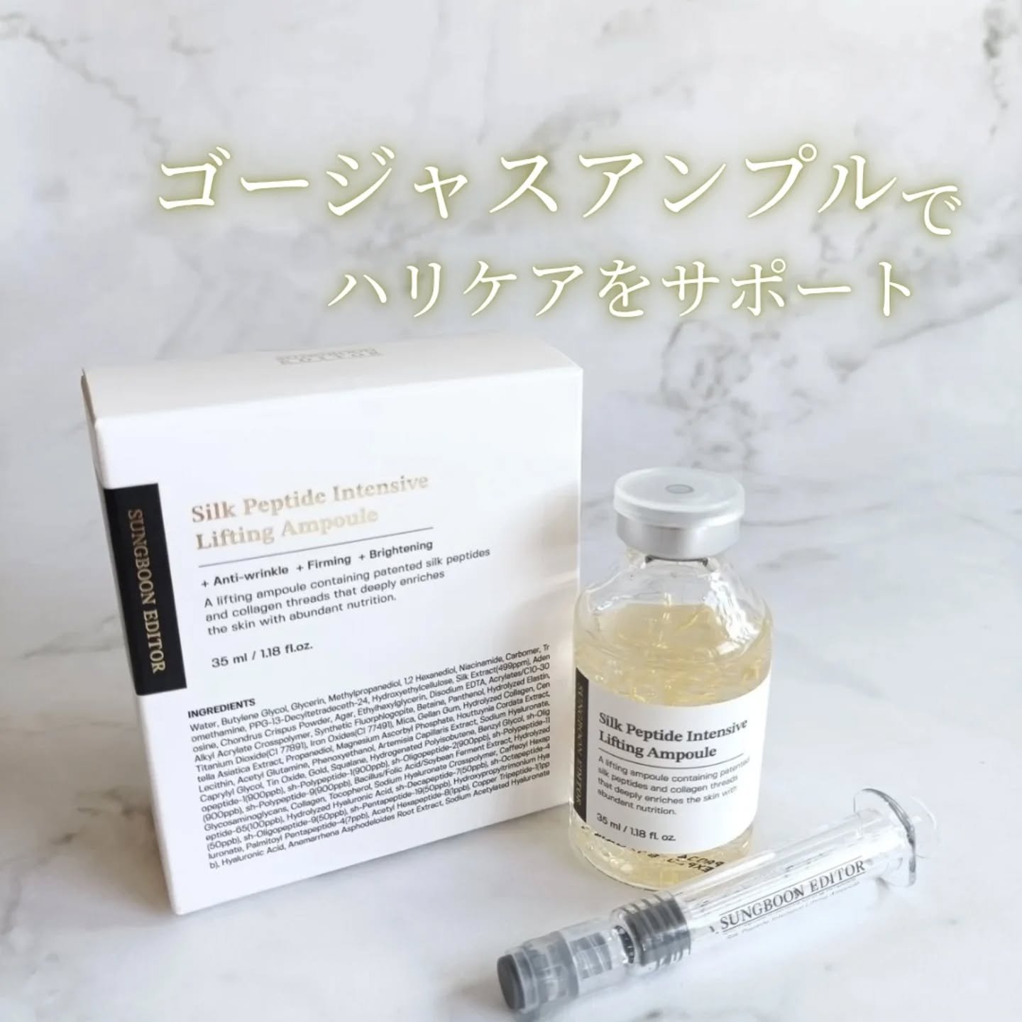 シルクペプチドインテンシブリフティングアンプル/SUNGBOON EDITOR（成分エディター）/美容液を使ったクチコミ（1枚目）