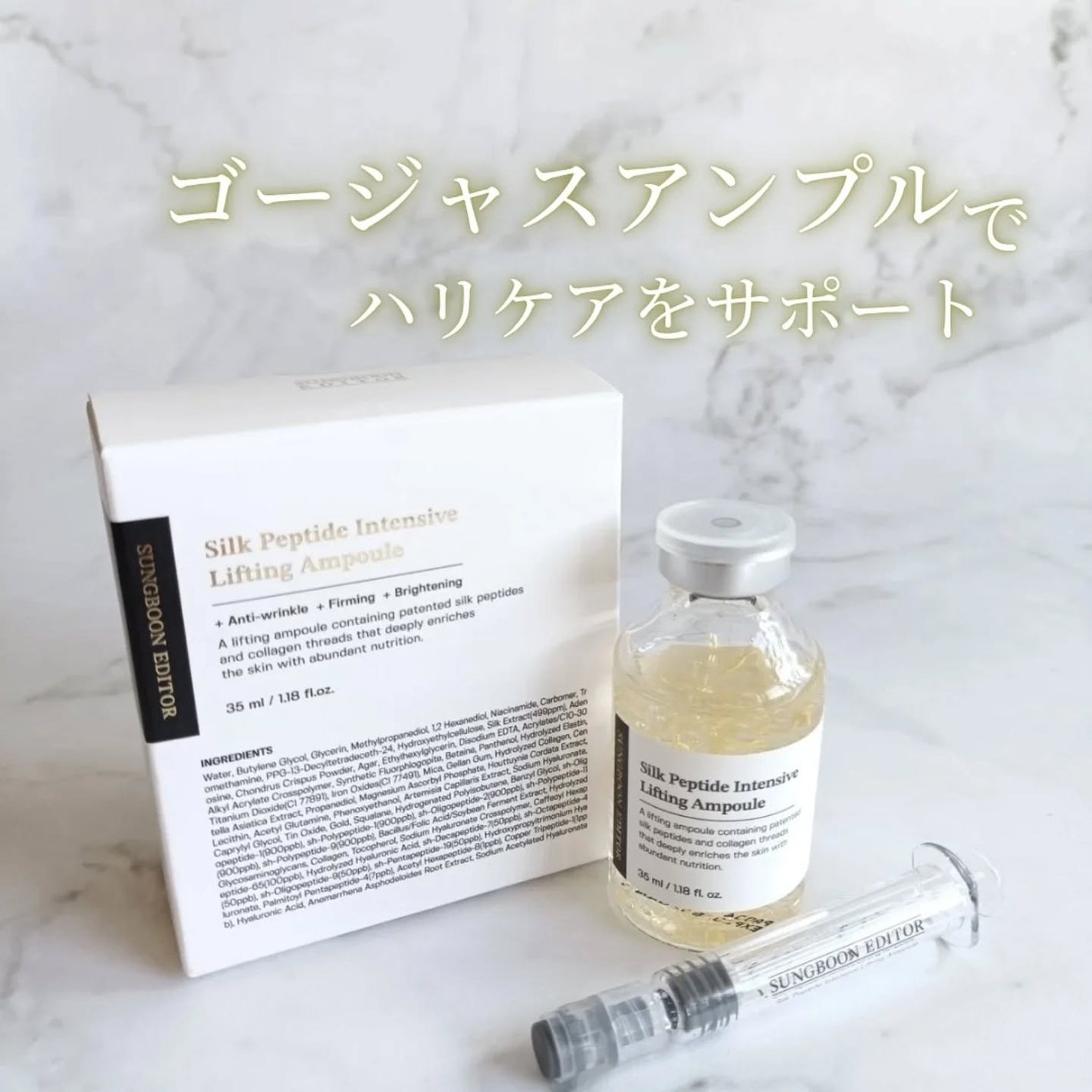 シルクペプチドインテンシブリフティングアンプル/SUNGBOON EDITOR(成分エディター)/美容液を使ったクチコミ(1枚目)
