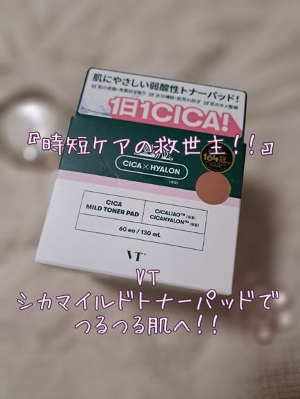 CICA マイルドトナーパッド/VT/トナーパッドを使ったクチコミ(1枚目)