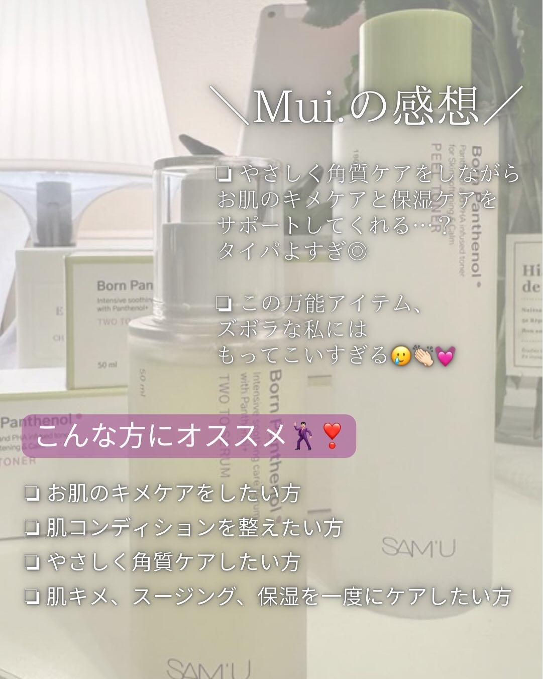 ボーンパンテノールピールトナー/SAM'U/化粧水を使ったクチコミ(4枚目)