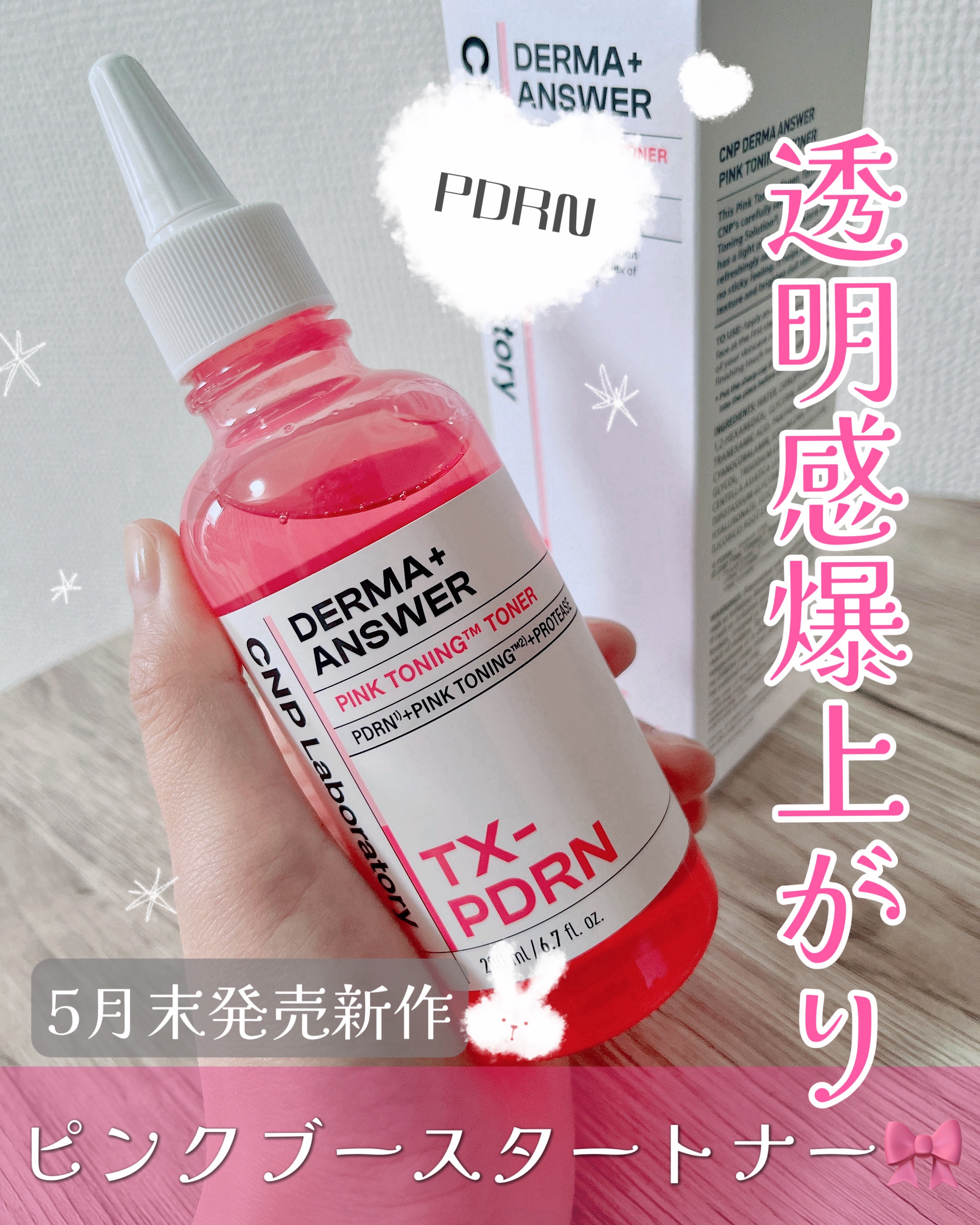 ダーマアンサーピンクトーニングトナー/CNP Laboratory/化粧水を使ったクチコミ（1枚目）