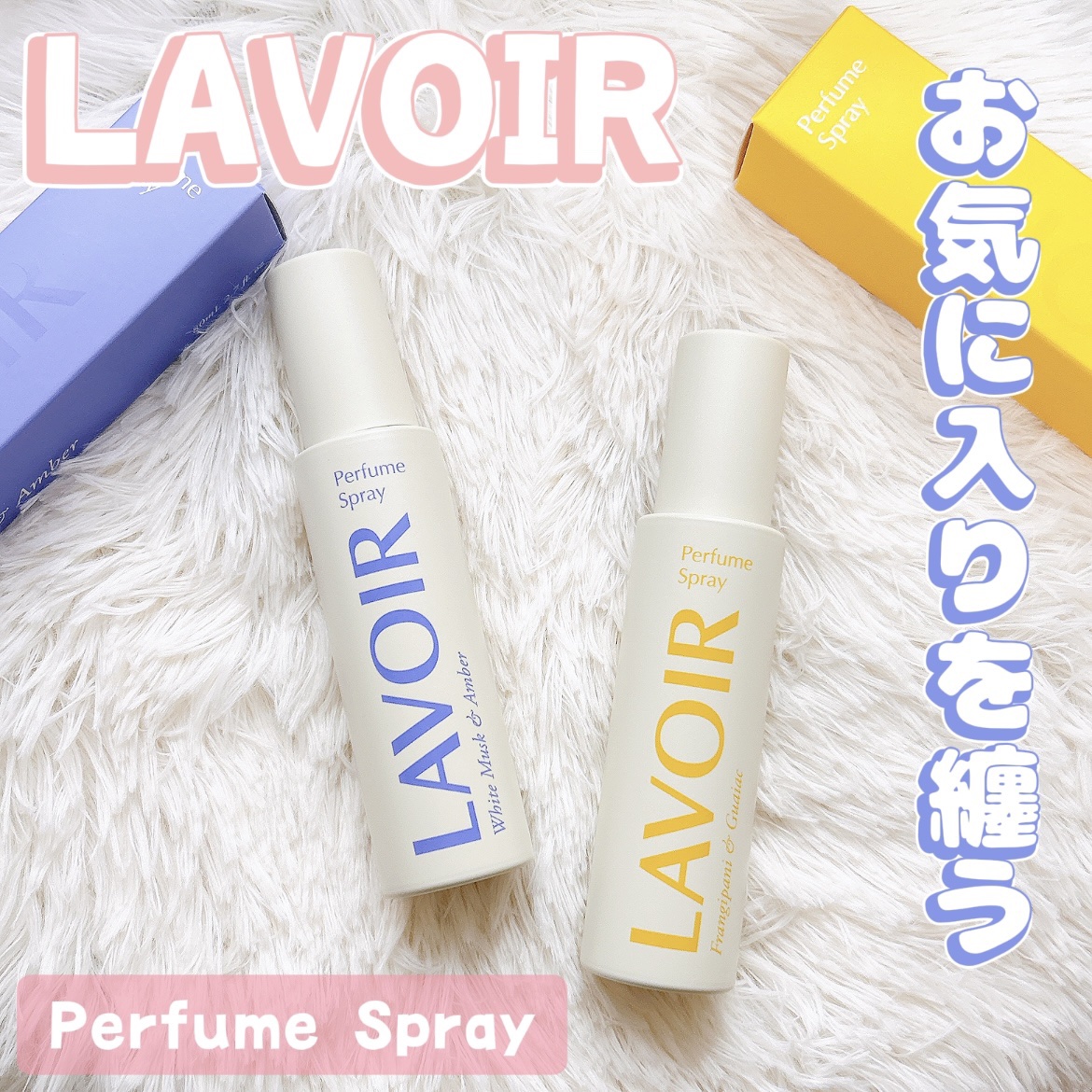 パフュームスプレー プルメリア＆ガイアック/LAVOIR/香水(その他)を使ったクチコミ（1枚目）