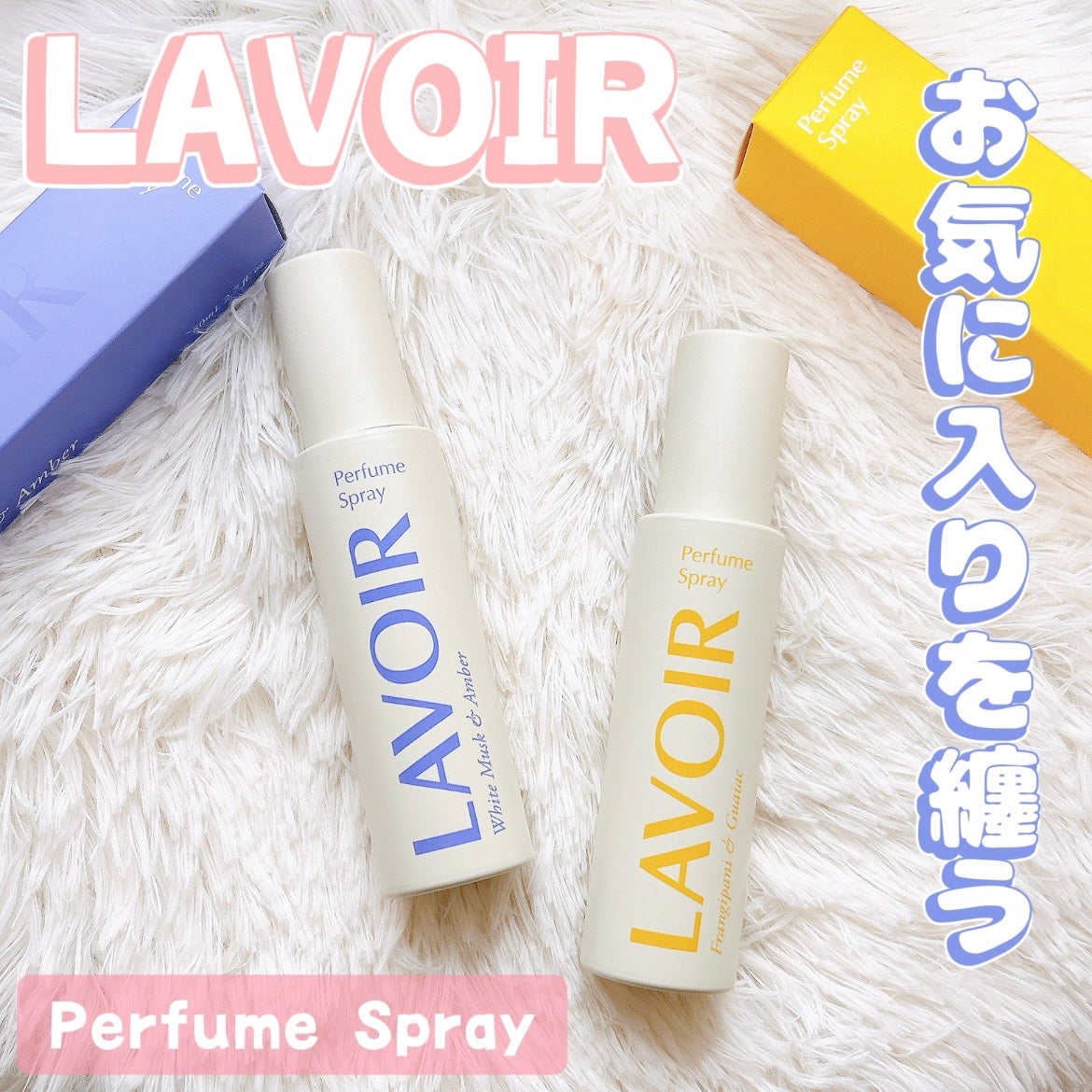 パフュームスプレー プルメリア&ガイアック/LAVOIR/香水(その他)を使ったクチコミ(1枚目)