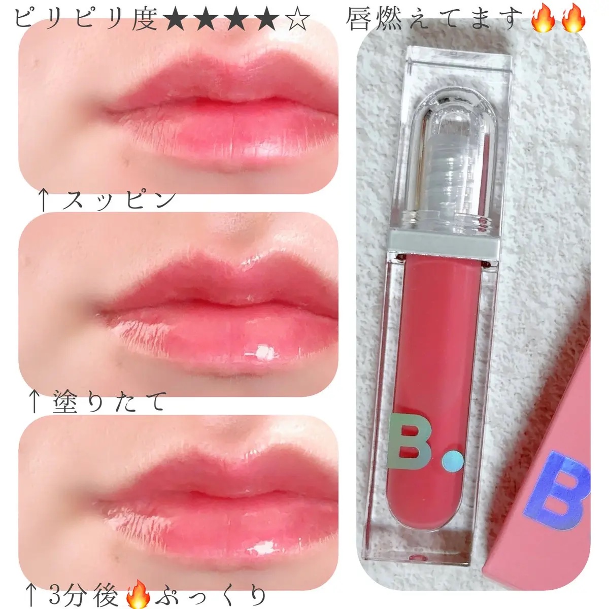 ボリュームリッププランパー/BANILA CO/リッププランパーを使ったクチコミ（3枚目）