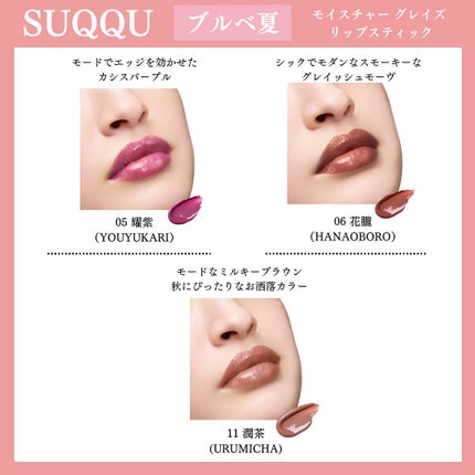 モイスチャー グレイズ リップスティック/SUQQU/口紅を使ったクチコミ(4枚目)