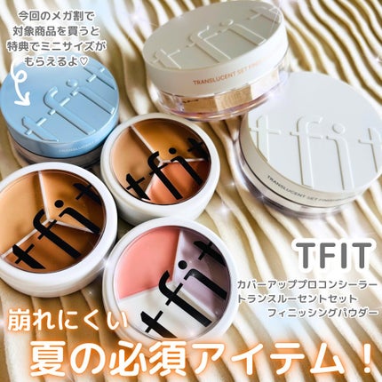 カバーアッププロコンシーラー/TFIT/パレットコンシーラーを使ったクチコミ(1枚目)