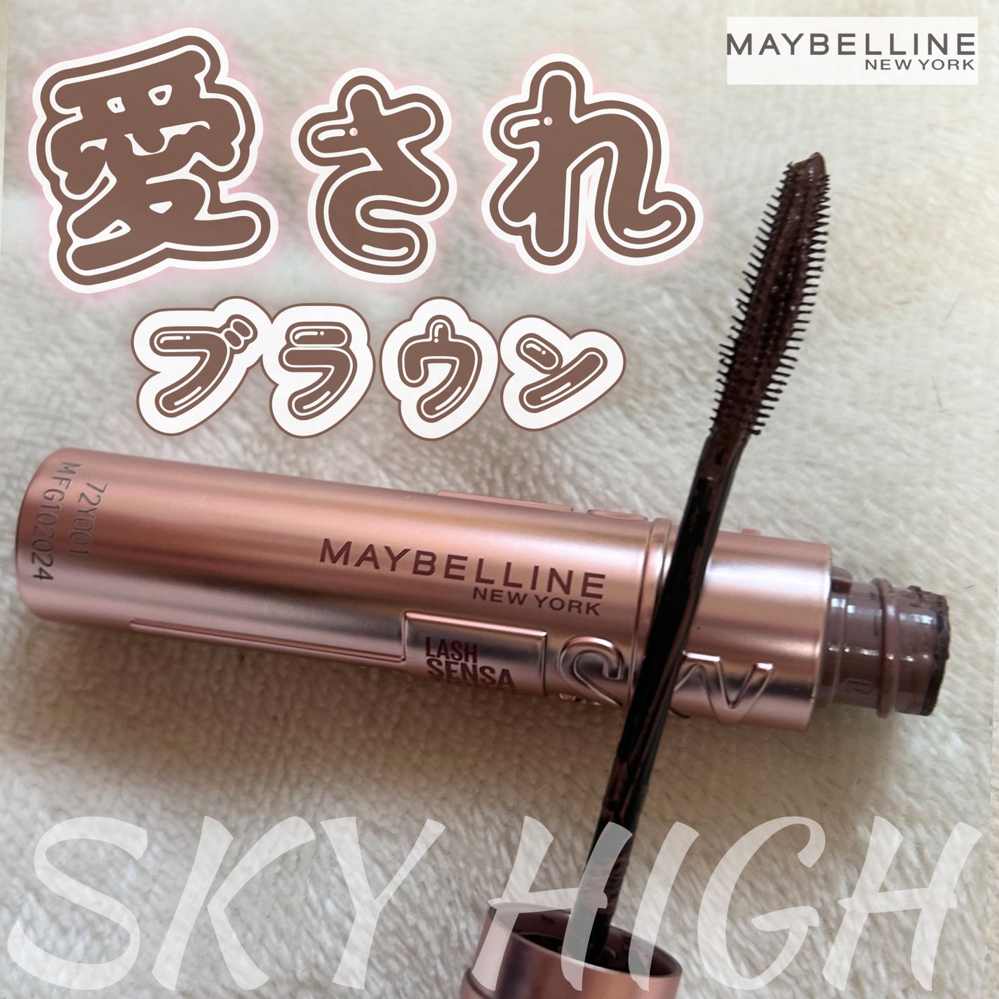 スカイハイ/MAYBELLINE NEW YORK/マスカラを使ったクチコミ(1枚目)