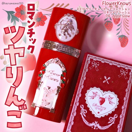 ストロベリーキューピッドコレクション リキッドブラッシュ/FlowerKnows/リキッドチークを使ったクチコミ(1枚目)