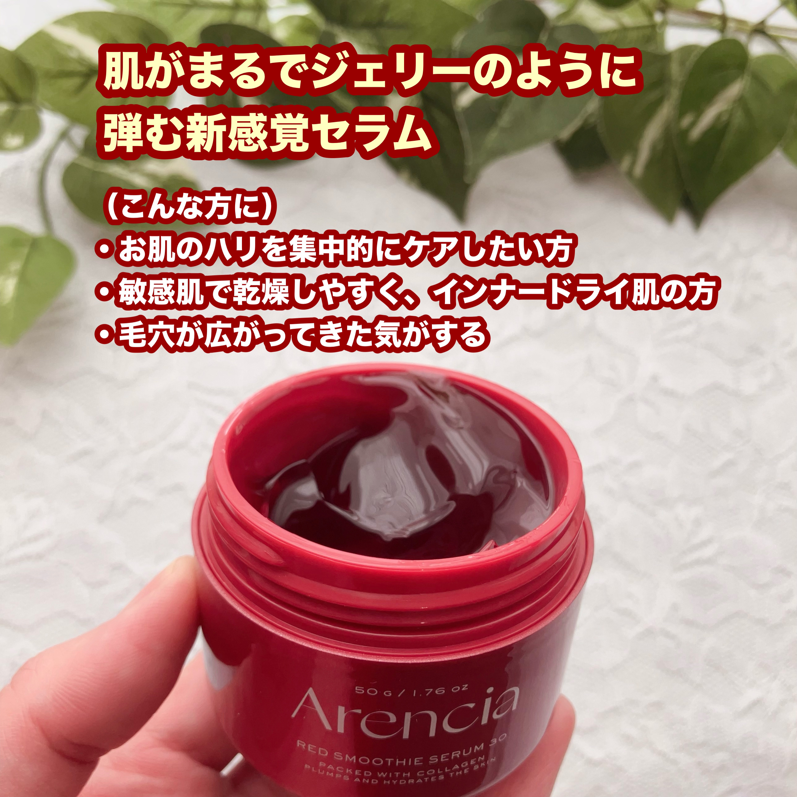 レッドモチセラム30/アレンシア/美容液を使ったクチコミ（2枚目）