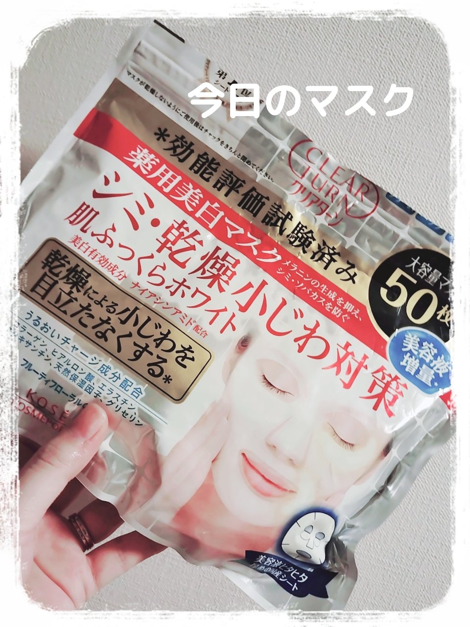 薬用美白 肌ホワイトマスク/クリアターン/シートマスク・パックを使ったクチコミ（1枚目）