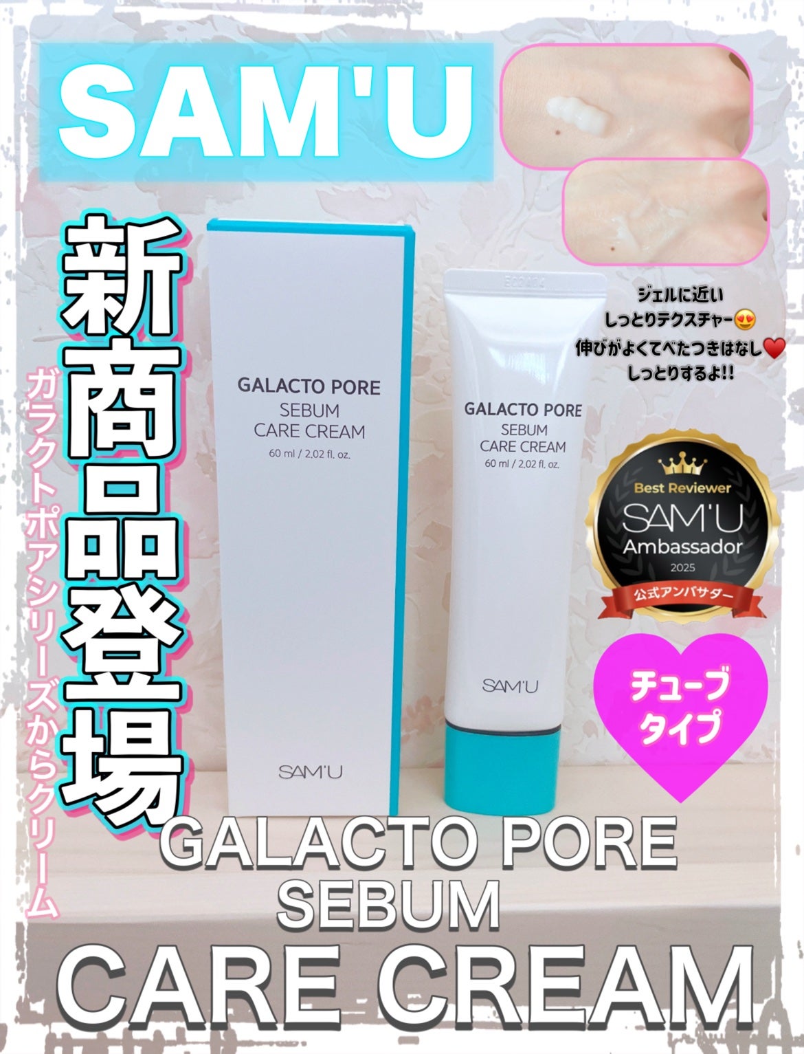 ガラクトポアセバムケアクリーム/SAM'U/フェイスクリームを使ったクチコミ(1枚目)