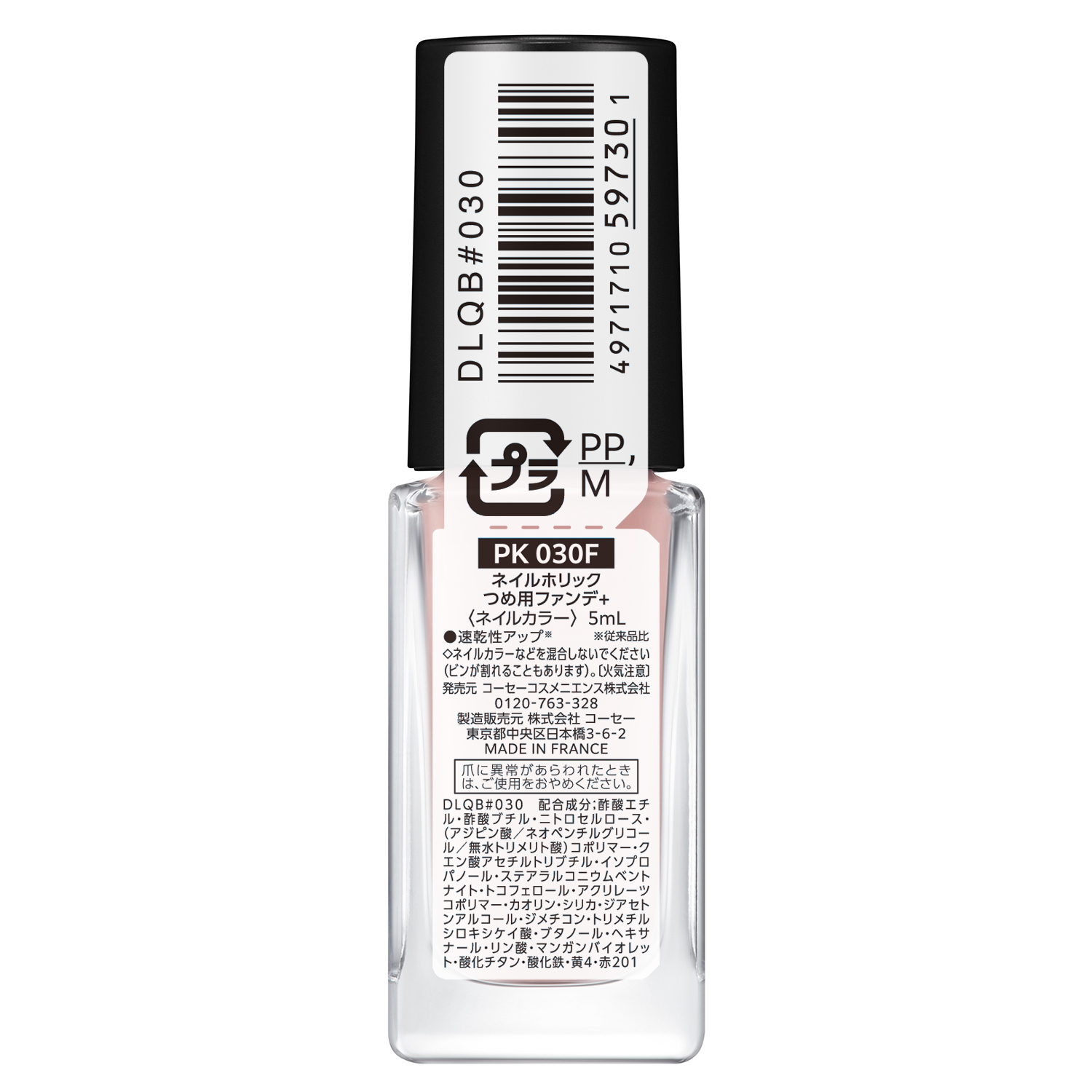 ネイルホリック つめ用ファンデ+ PK030F
