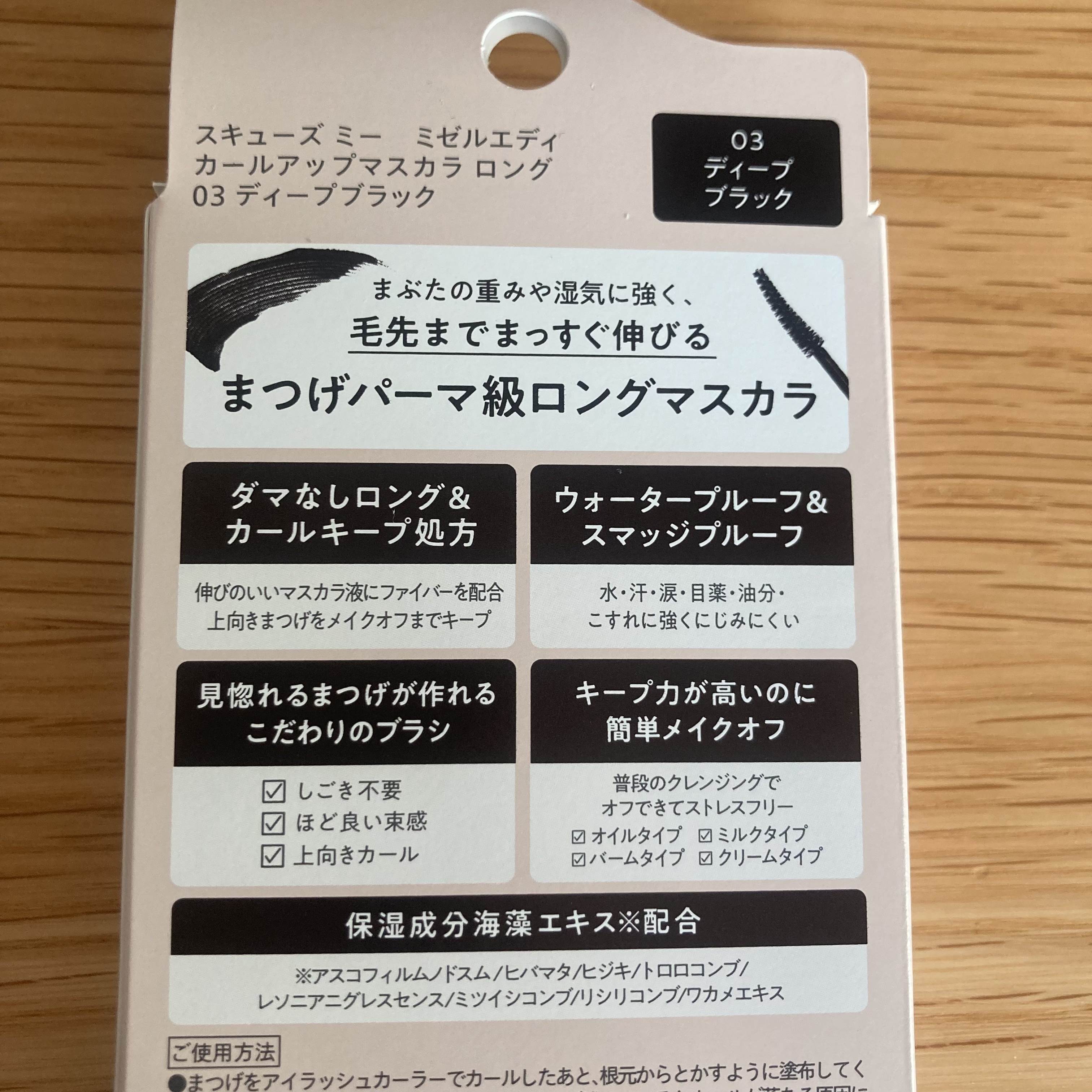 ミゼルエディ カールアップマスカラ ロング/ミゼルエディ/マスカラを使ったクチコミ（2枚目）
