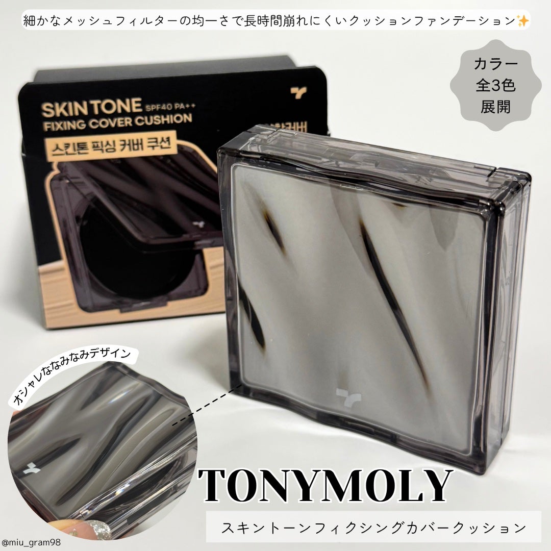 スキントーンフィクシングカバークッション/TONYMOLY/クッションファンデーションを使ったクチコミ(2枚目)