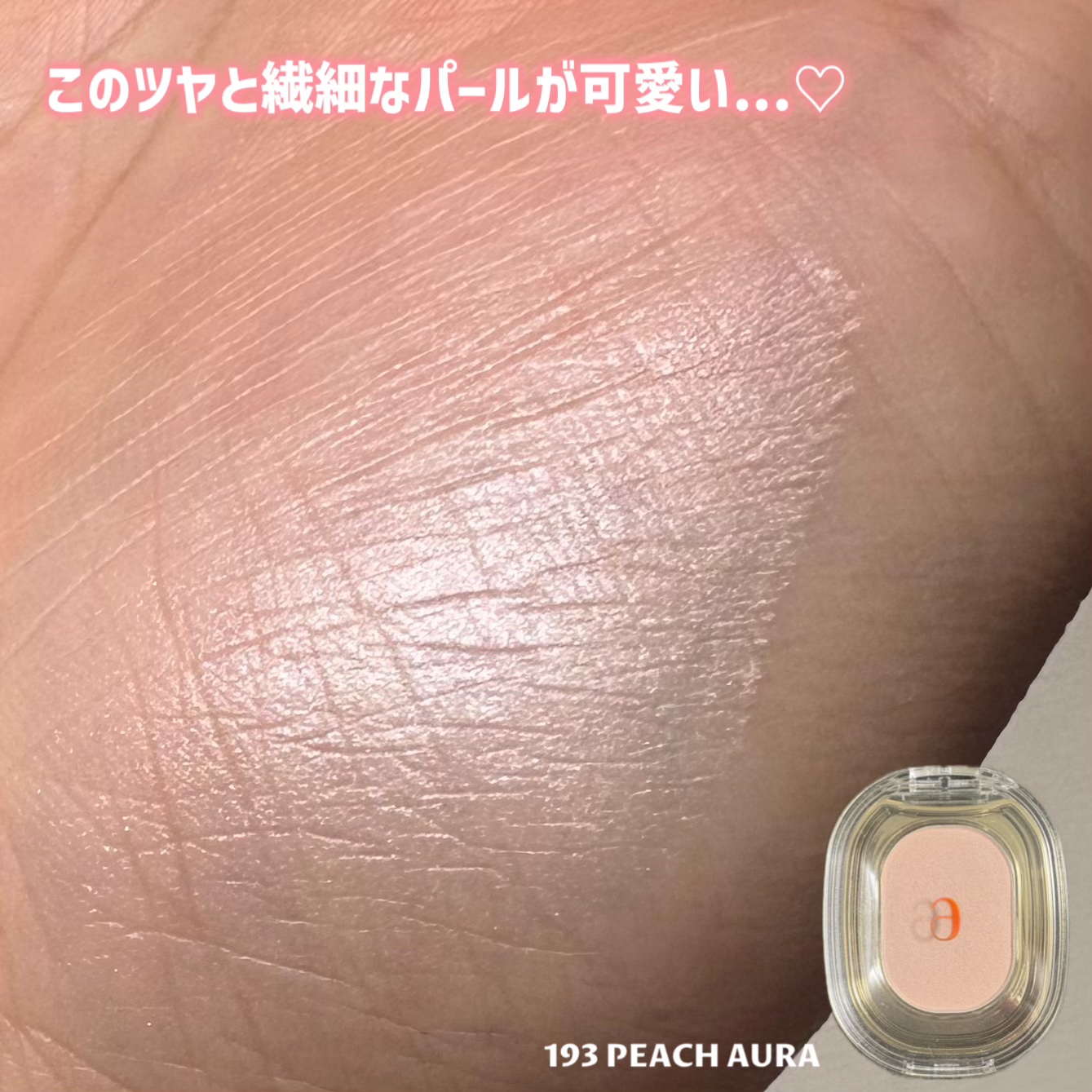 EYESHADOW SWEET DIA/Ameli/単色アイシャドウを使ったクチコミ（2枚目）